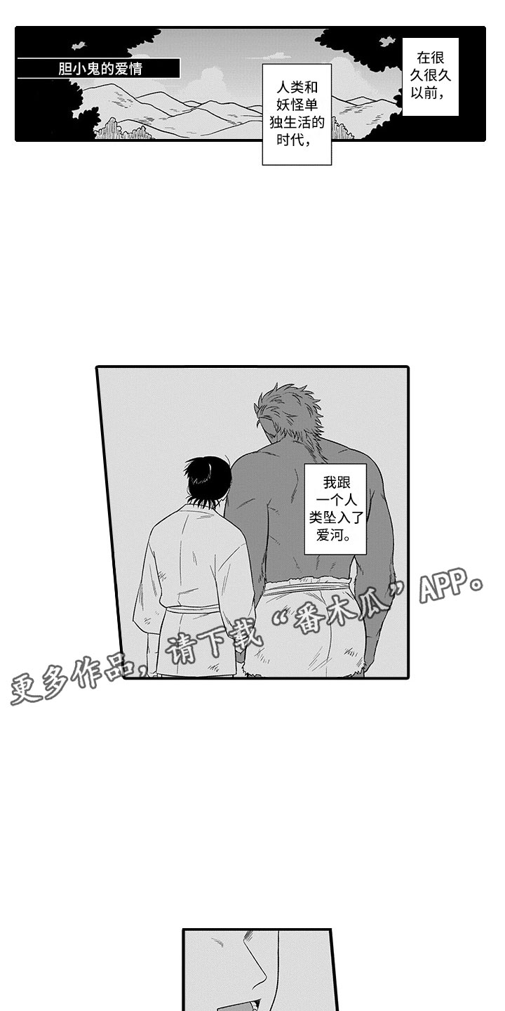 第19章：胆小鬼0