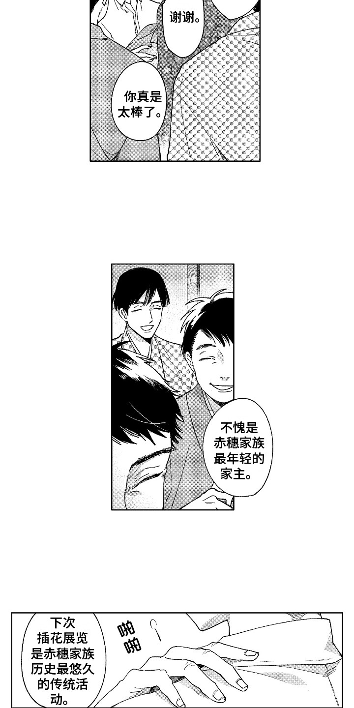 第2章：插画师4