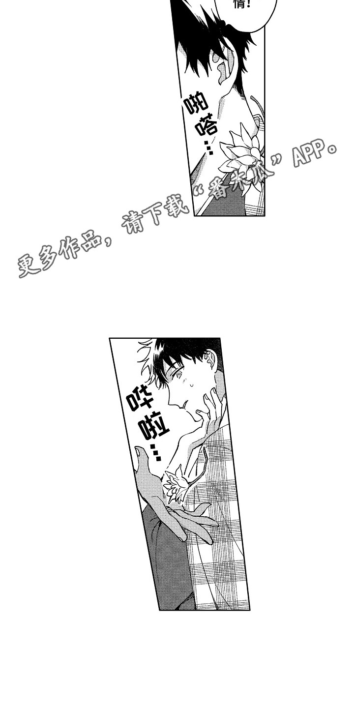 第10章：像花一样4