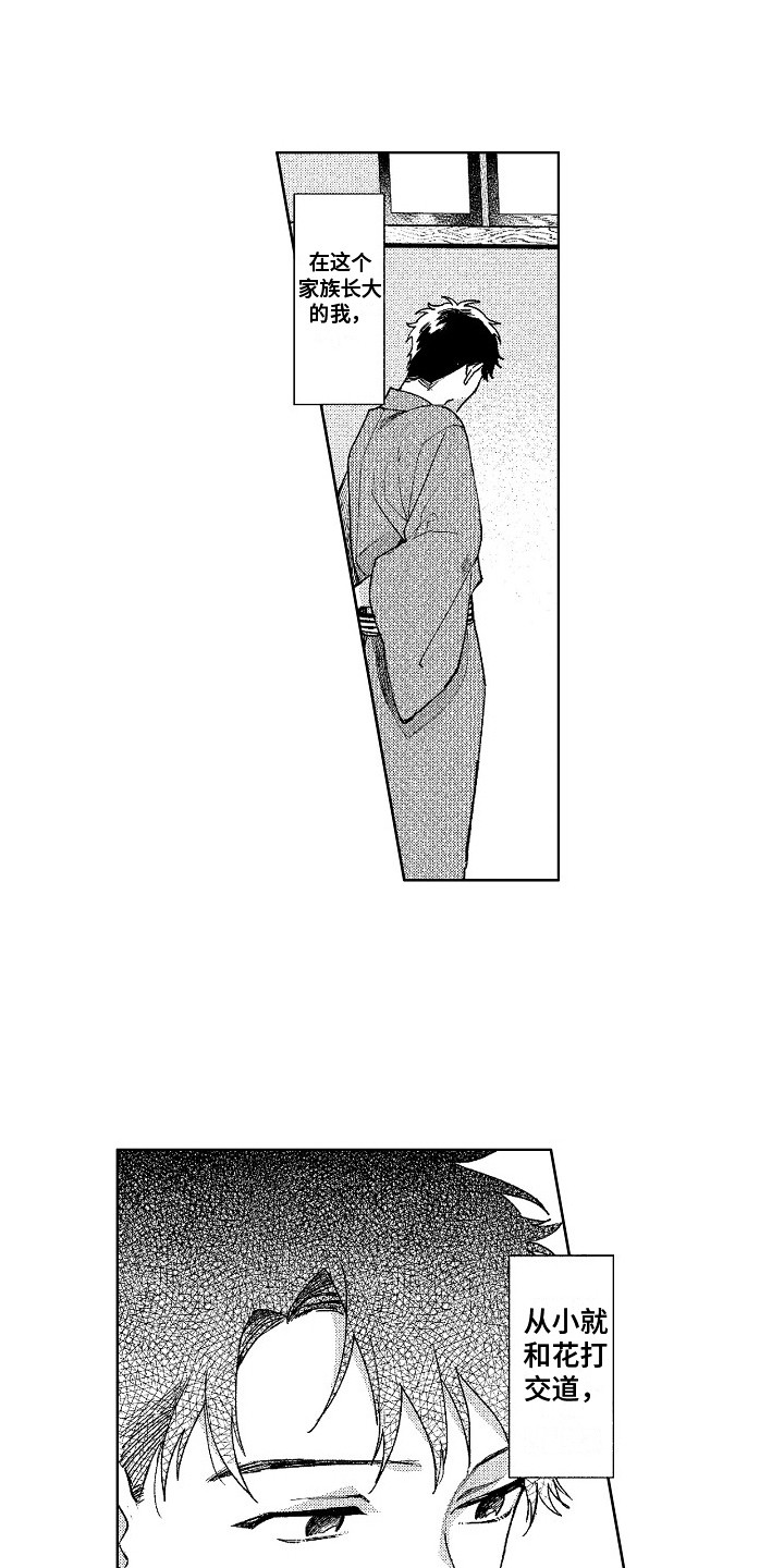 第3章：花艺世家4