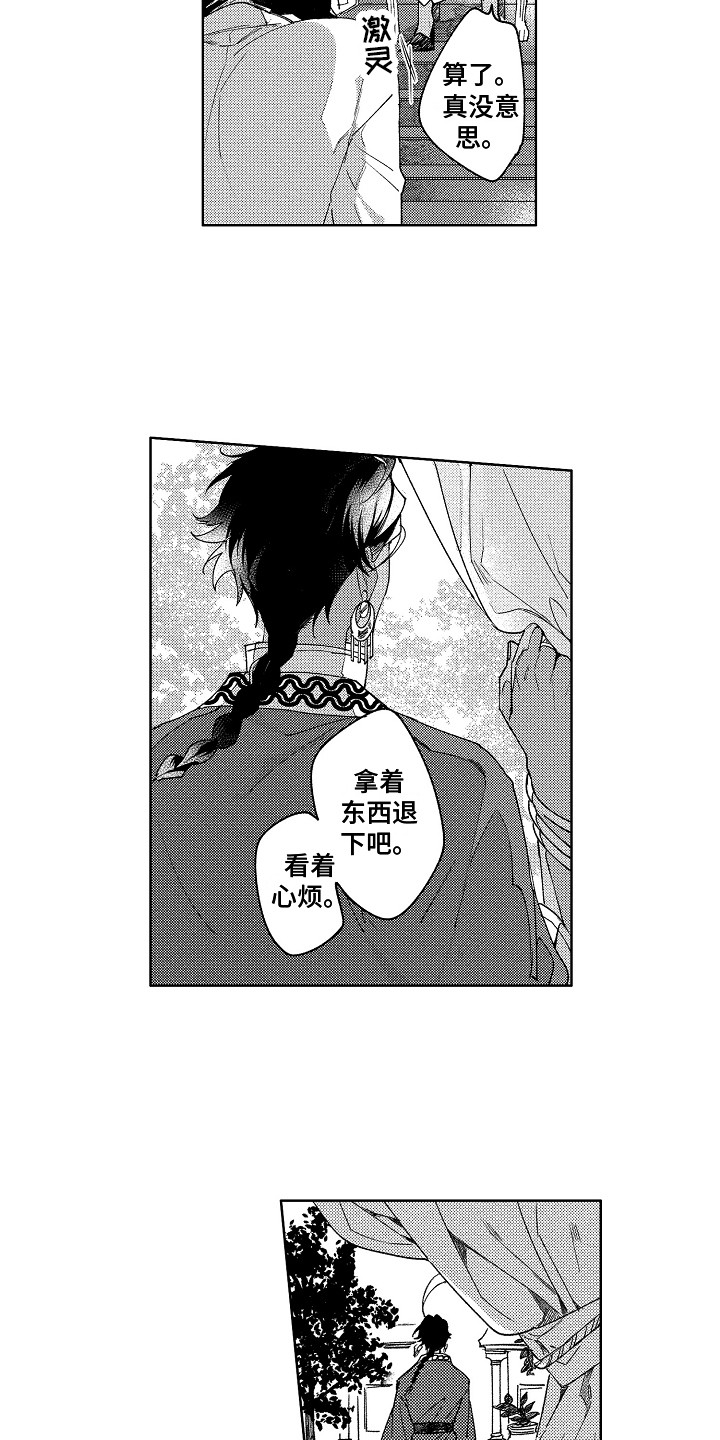 第1章：王位继承者4