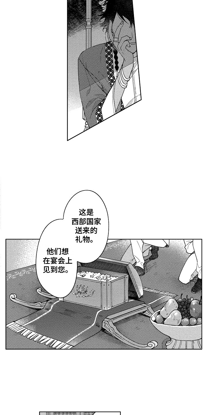 第1章：王位继承者1