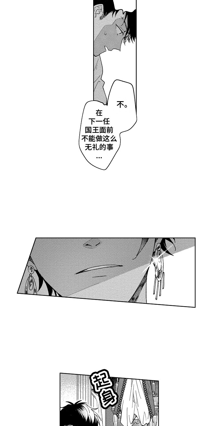 第1章：王位继承者3