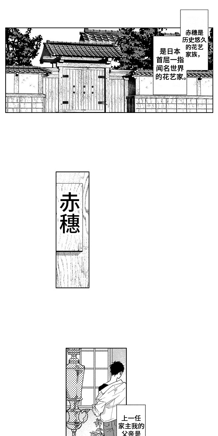 第3章：花艺世家2