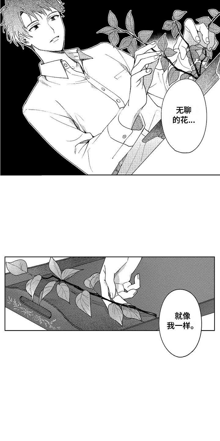 第3章：花艺世家1