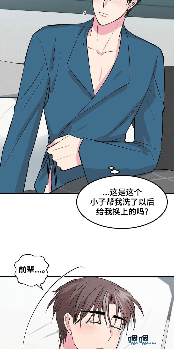 第24章：拍马屁3