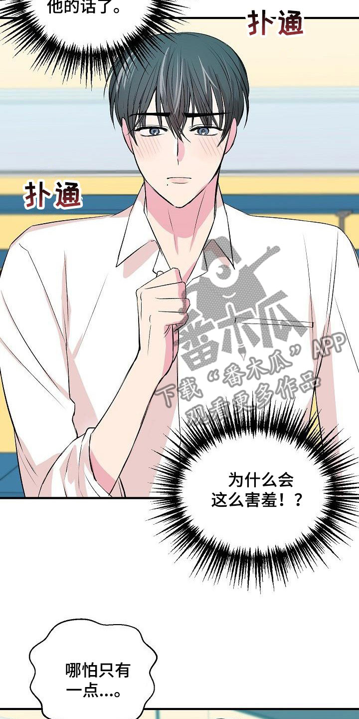 第41章：惹人喜欢4