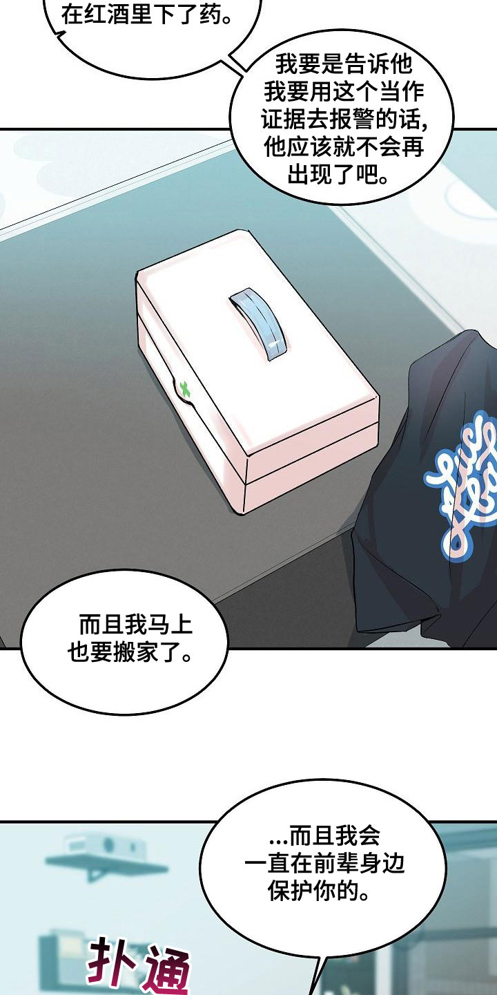 第23章：回不去了2