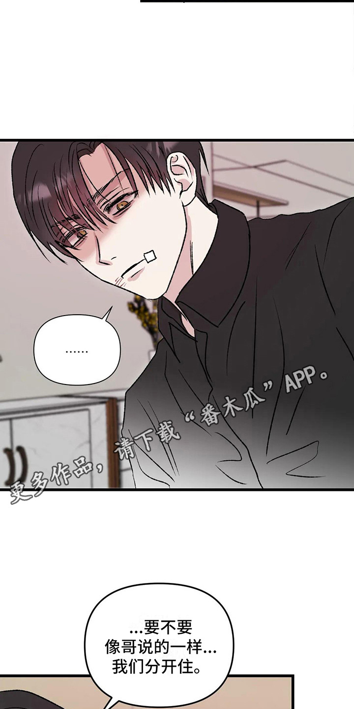 第10章：镜界暗面：道歉4