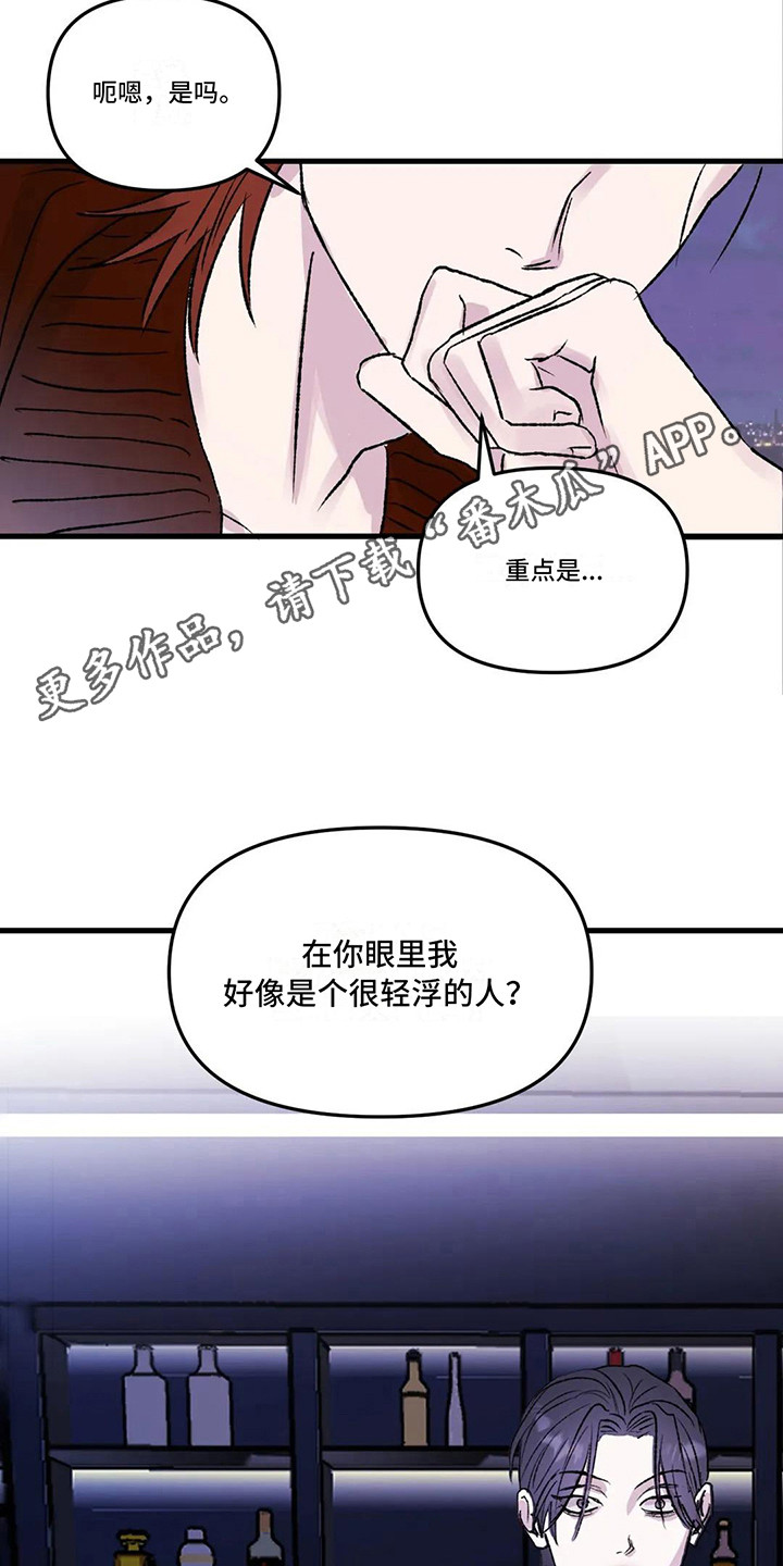 第5章：镜界暗面：搭讪4