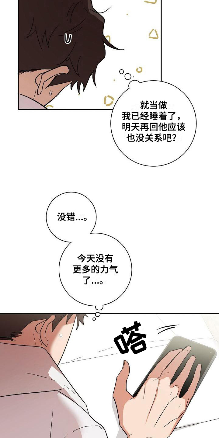 第8章：不回复4