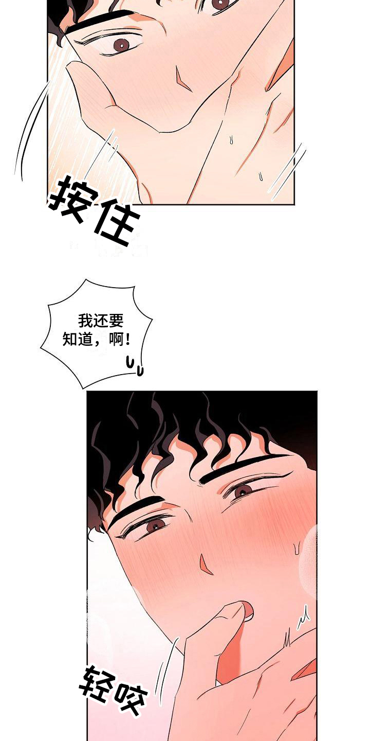 第30章：无法停下3