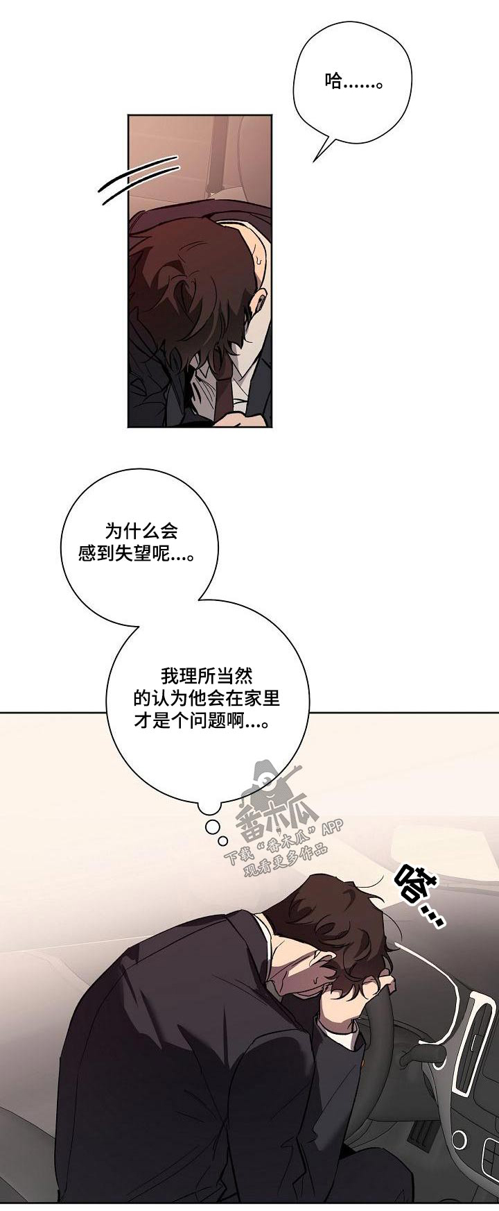 第71章：怎么了0