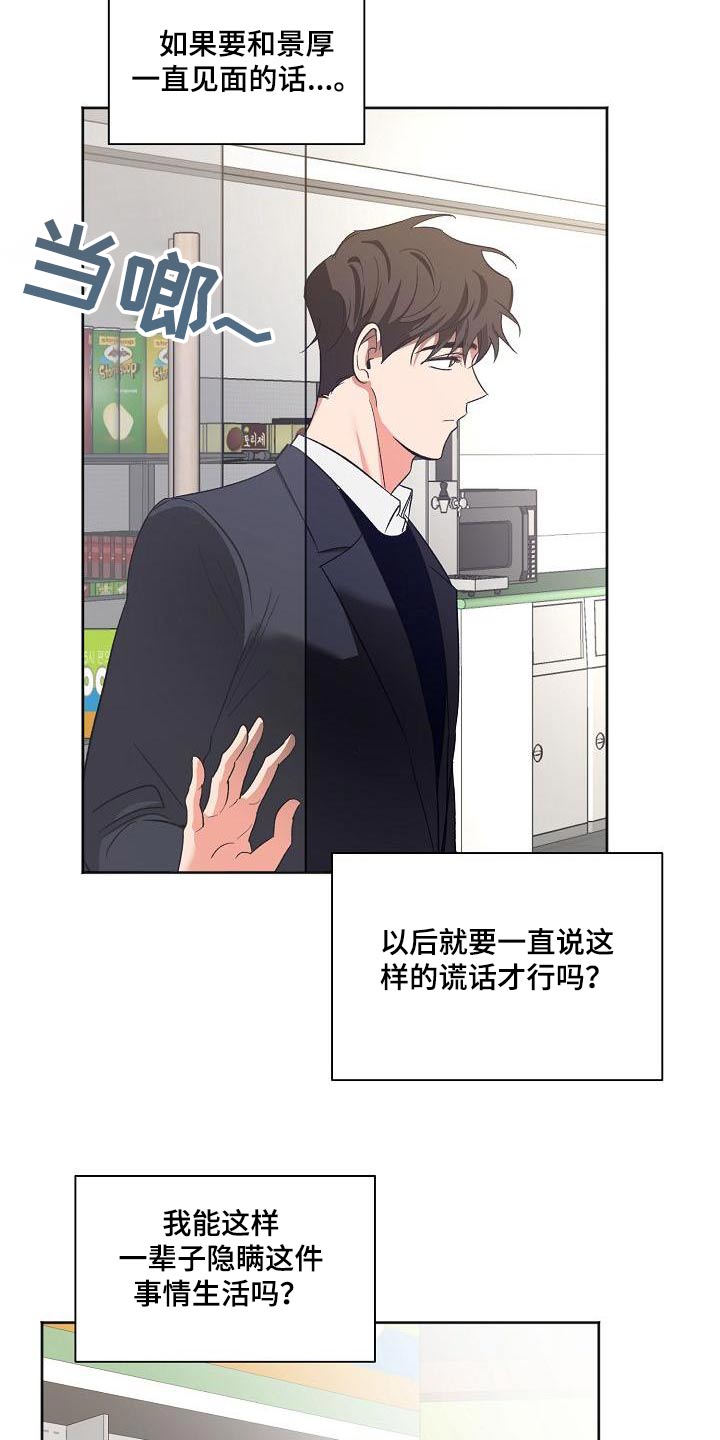 第53章：谎言2