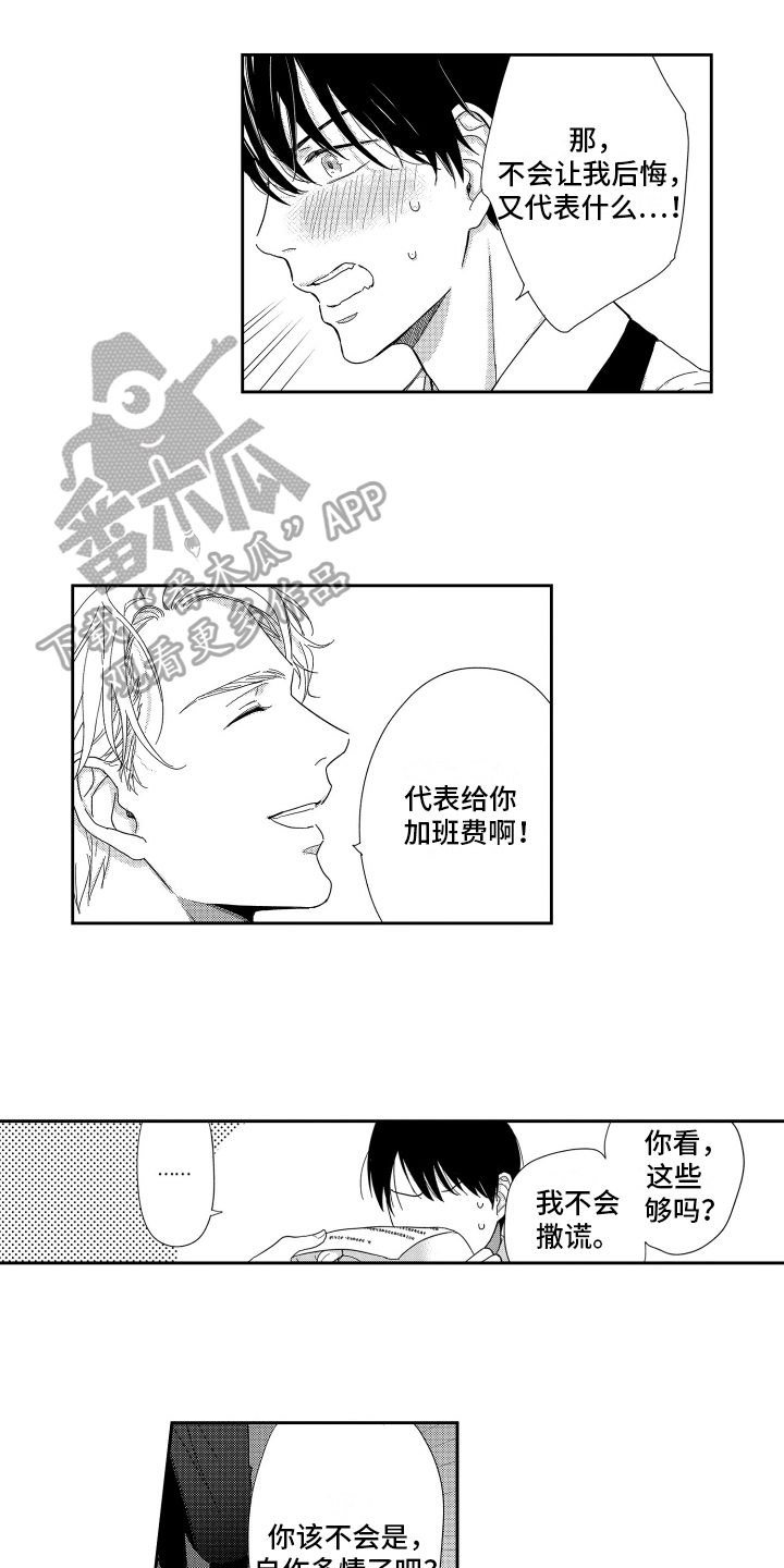 第4章：想让你幸福0