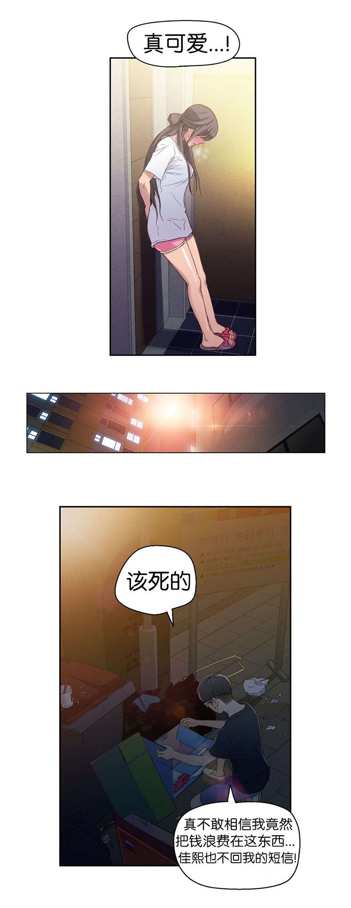 第3章：因祸得福4