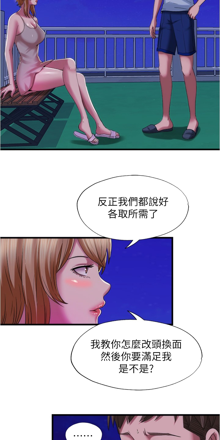 第53章：各取所需1