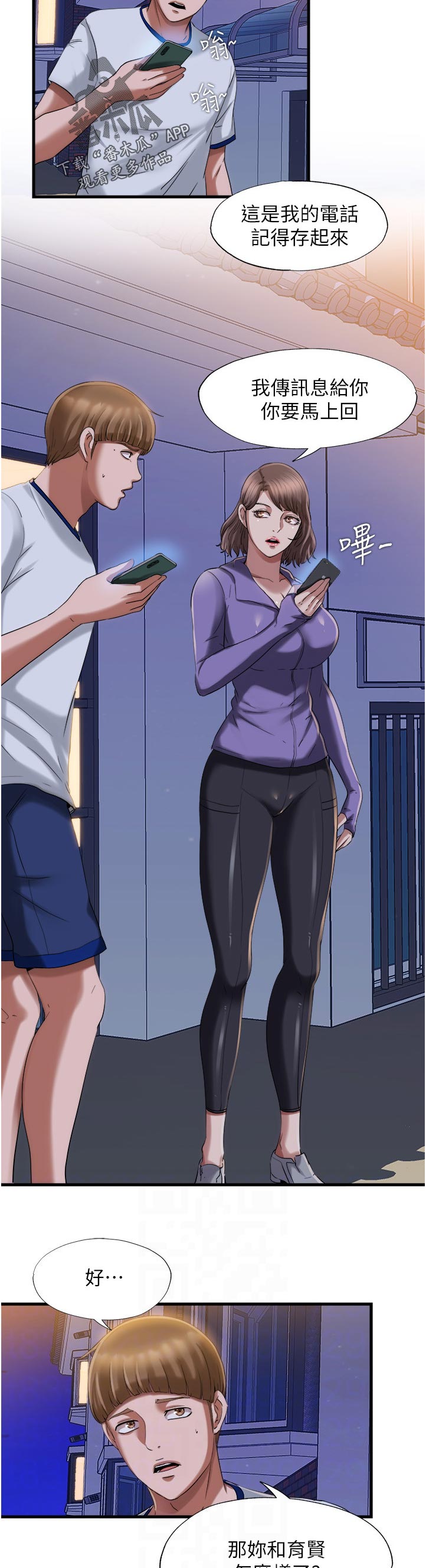 第42章：交换电话号码3