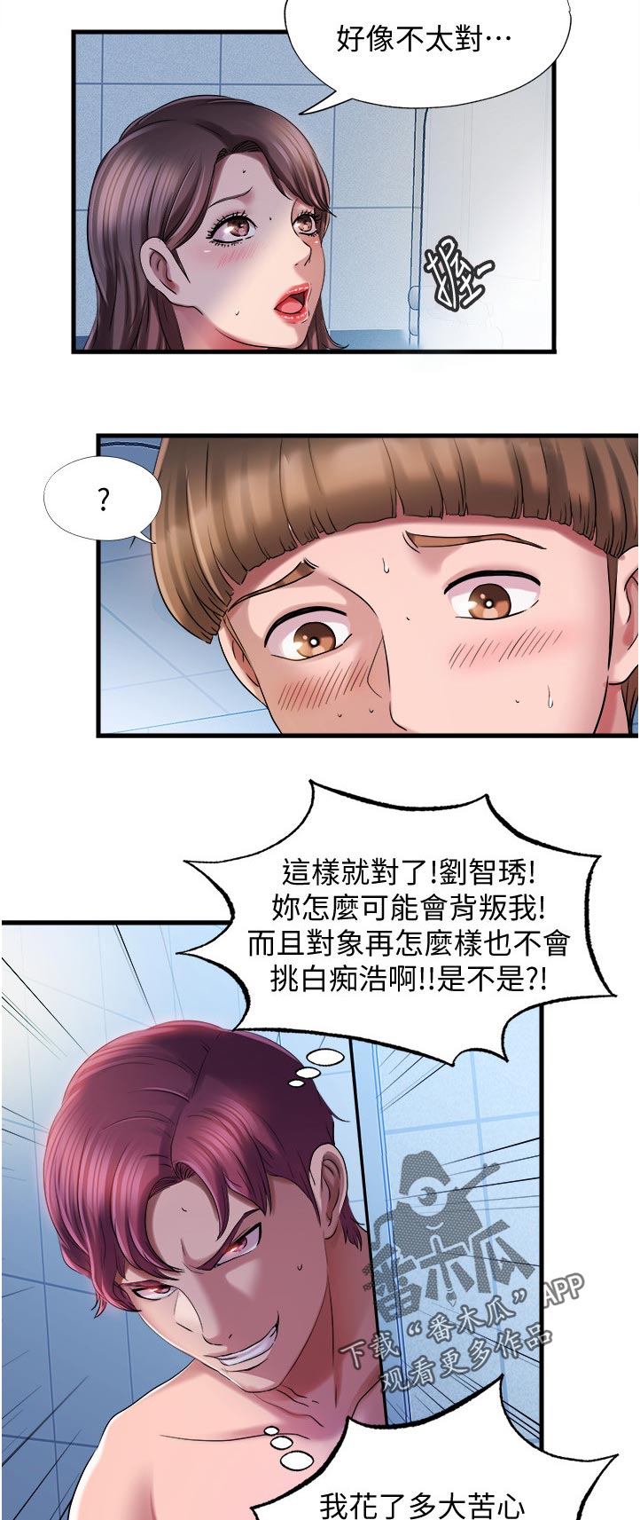 第36章：好像不太对2