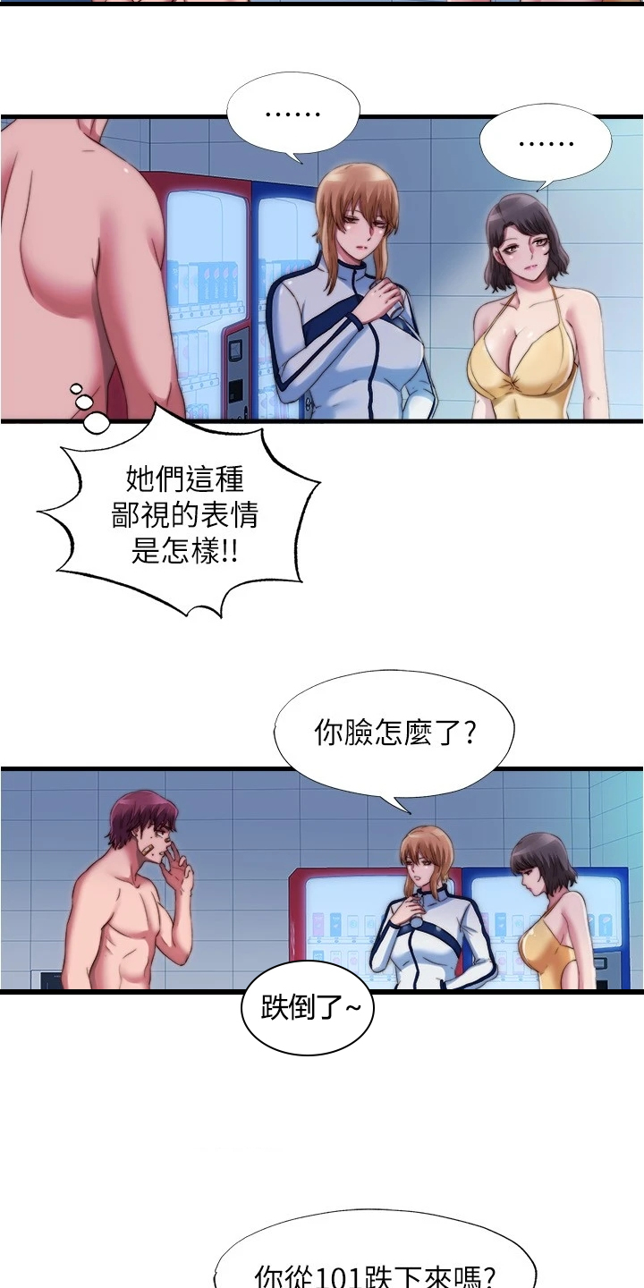 第76章：被鄙视了4