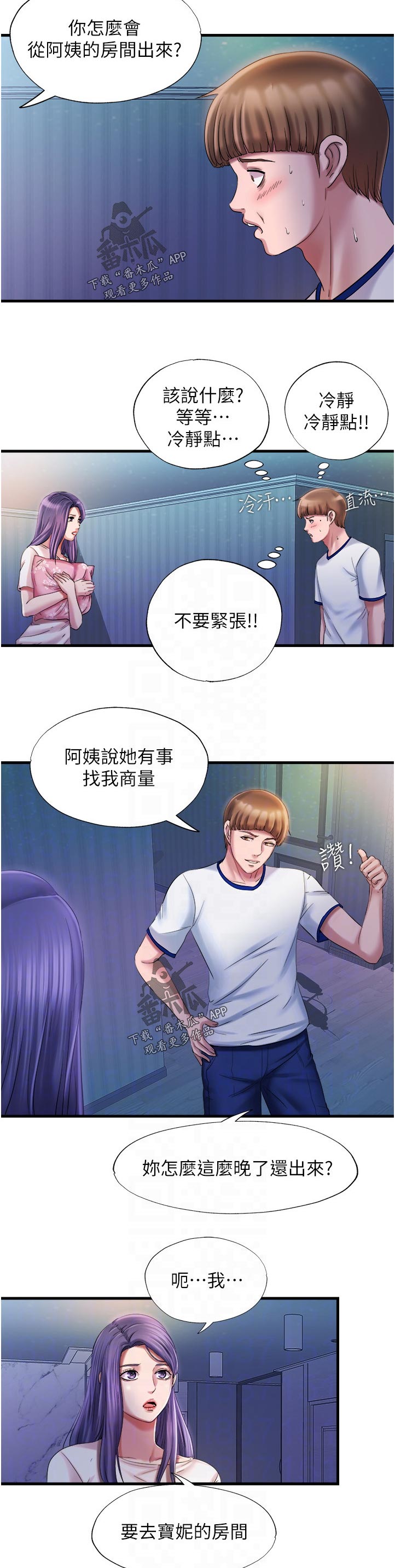 第33章：叫你什么3