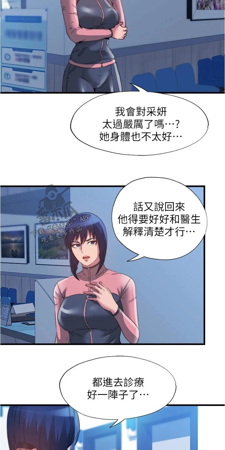 第146章：很抱歉2