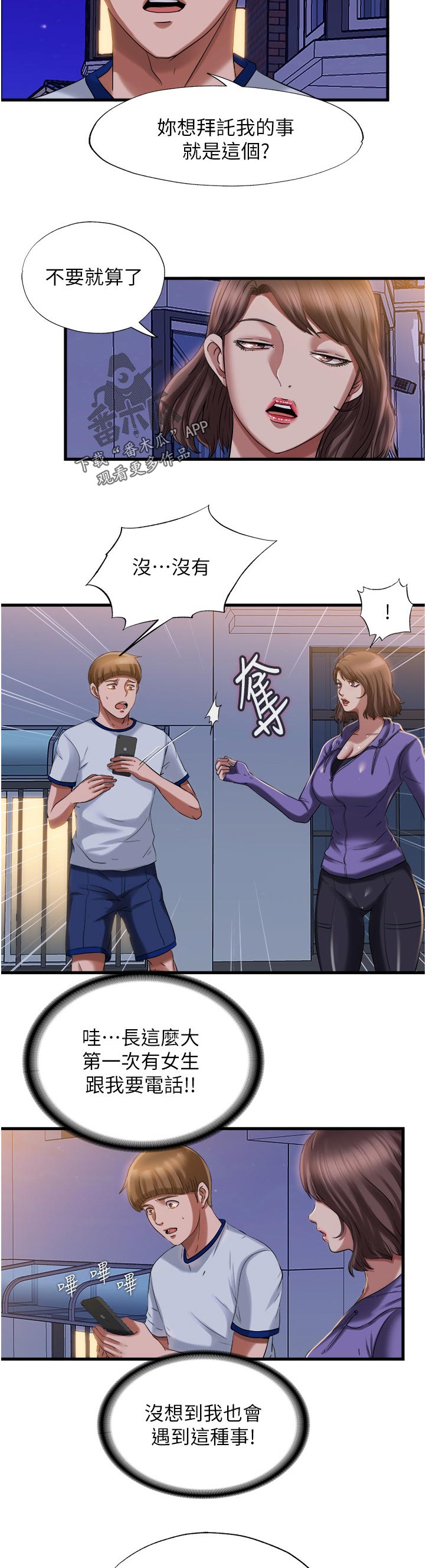 第42章：交换电话号码1