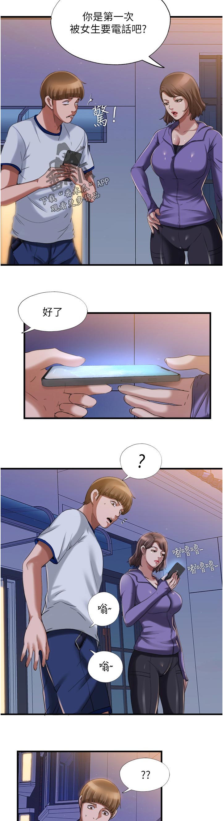 第42章：交换电话号码2