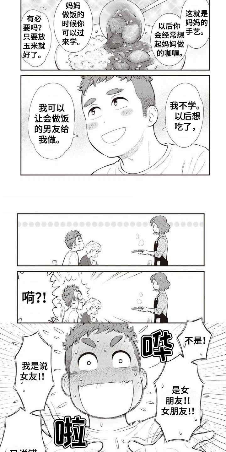 第1章：男友和女友1