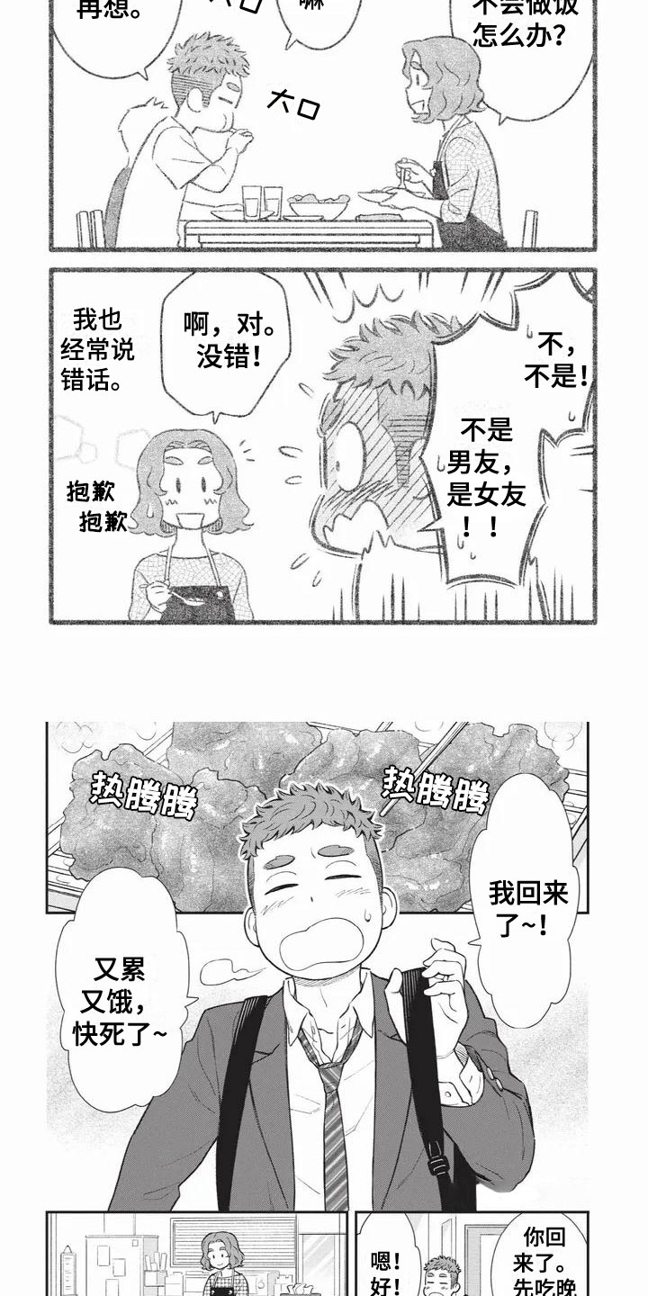 第1章：男友和女友3