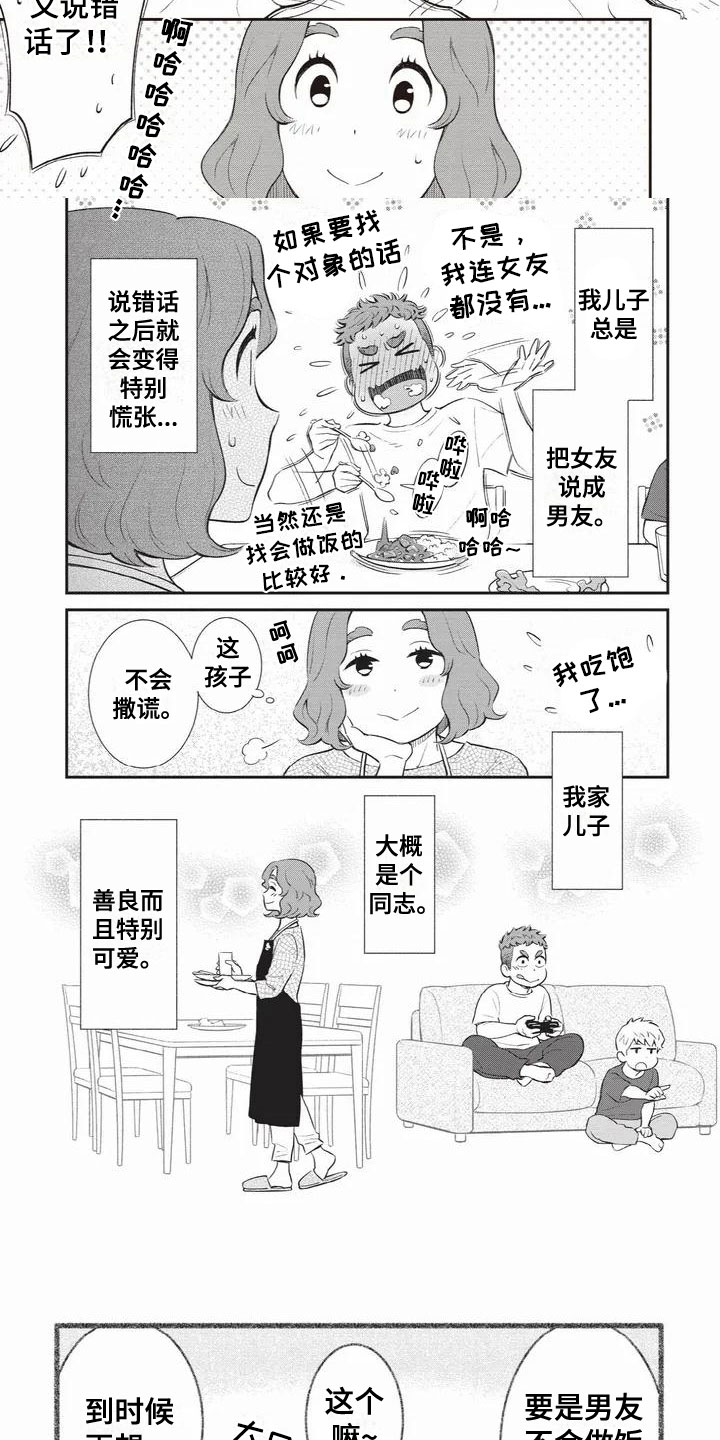 第1章：男友和女友2