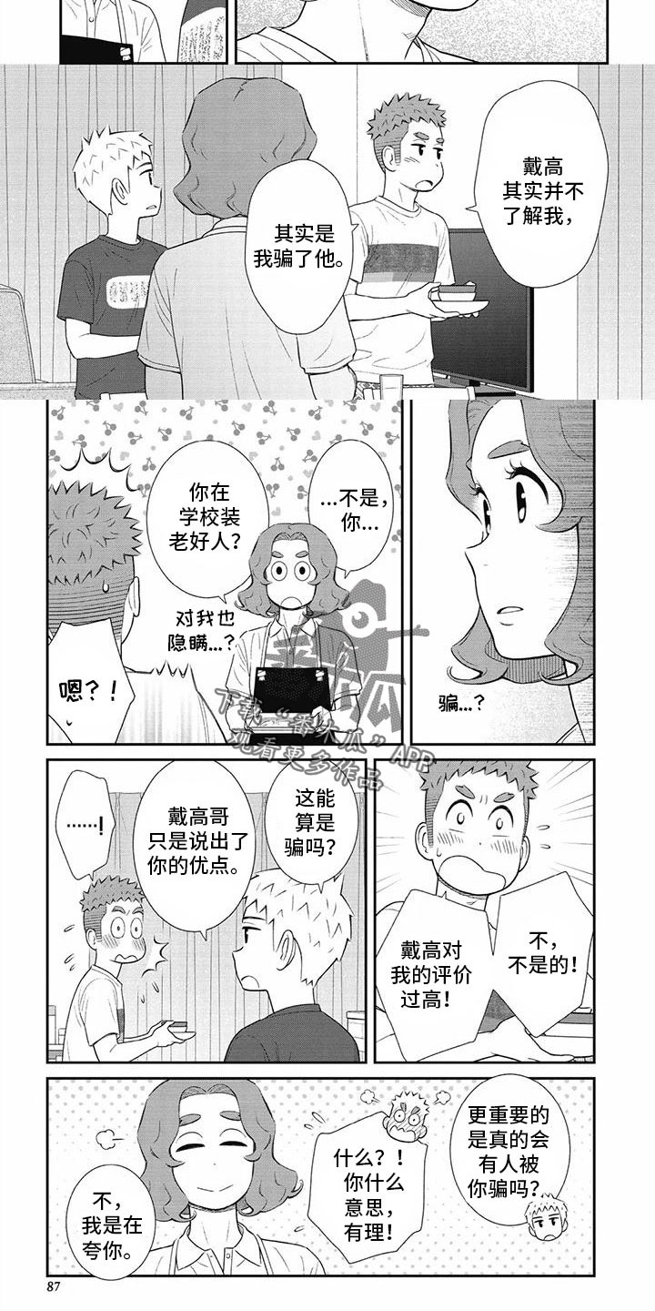 第33章：不想隐瞒2