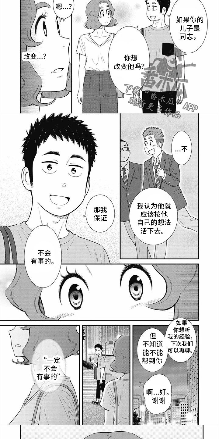 第30章：不会有事的4