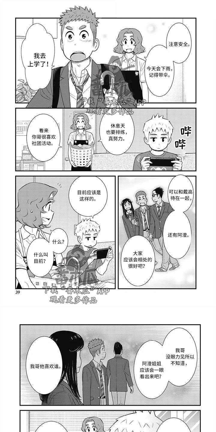 第28章：肯定看不上0