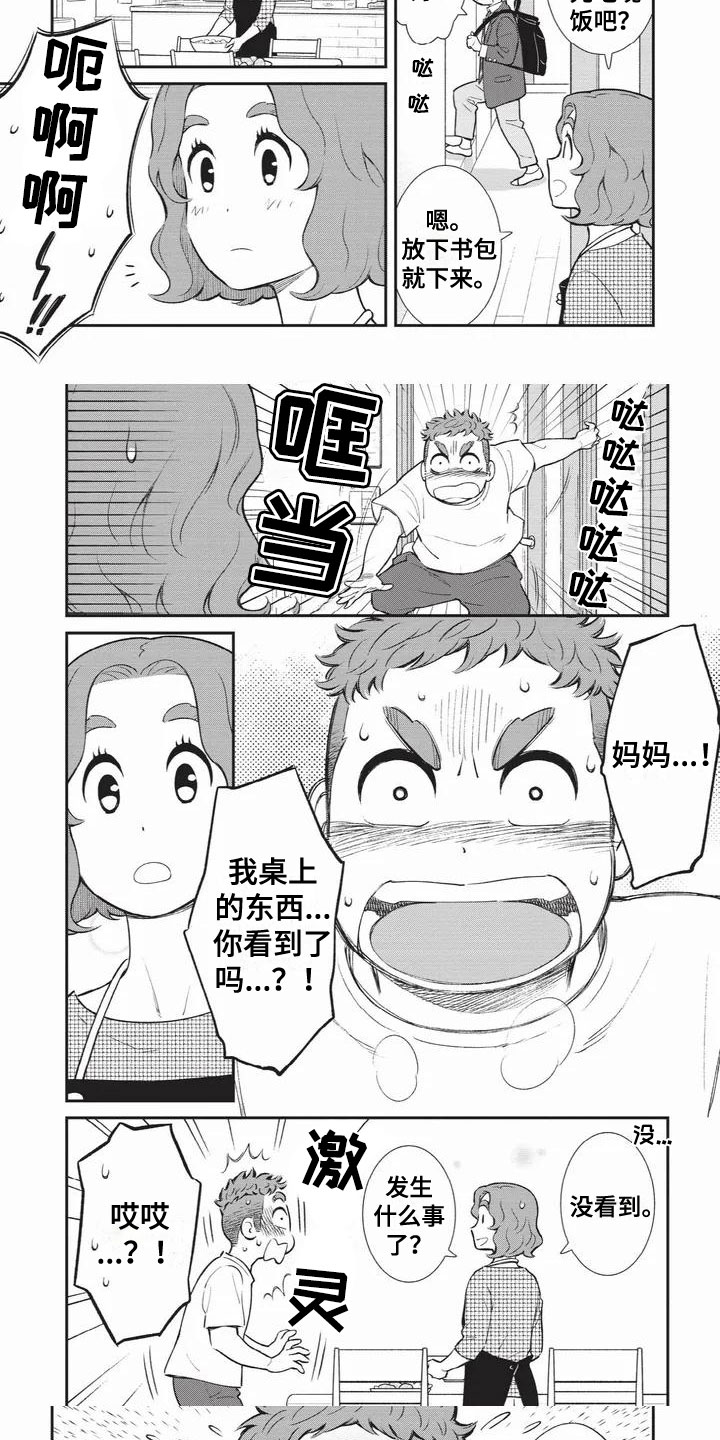 第1章：男友和女友4