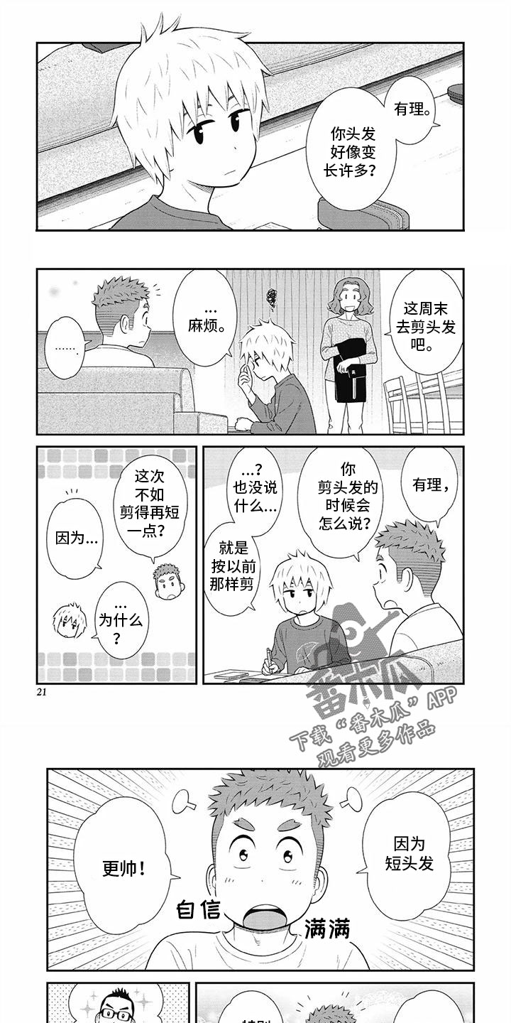 第27章：一起去KTV0