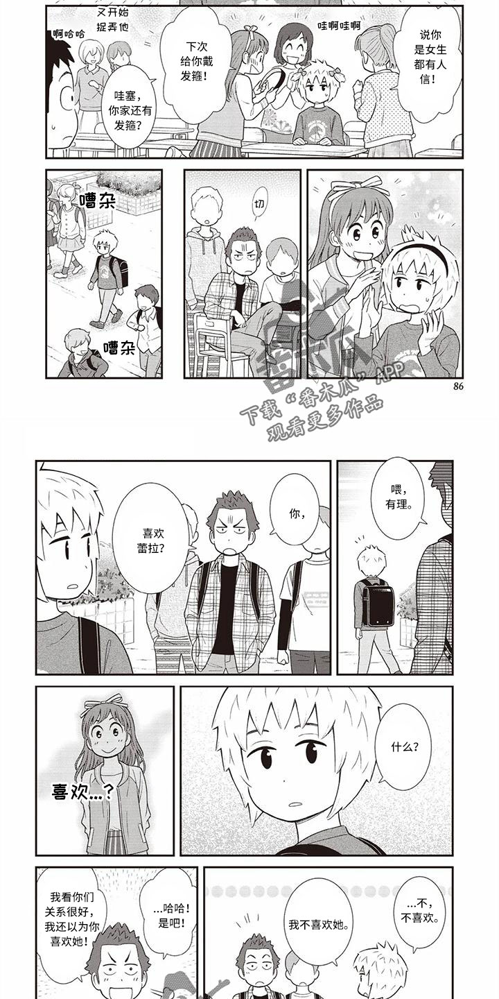 第22章：不懂喜欢1