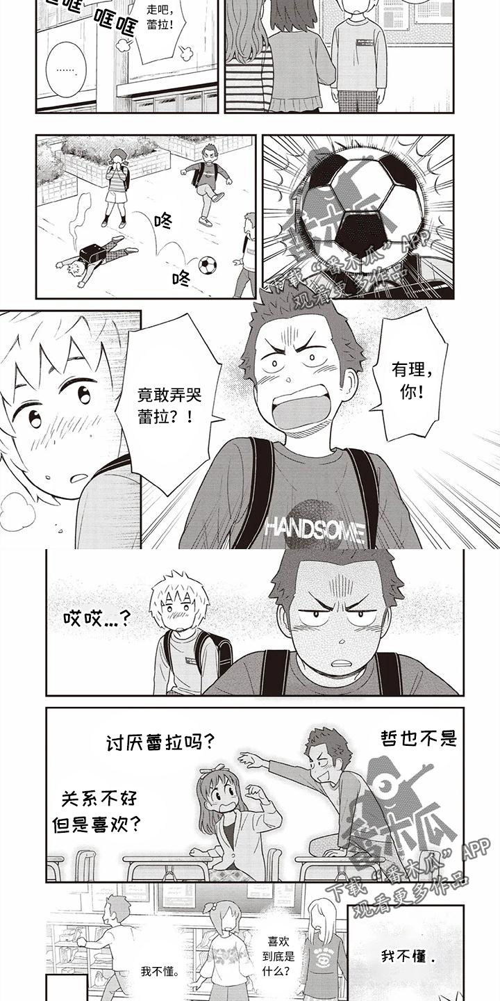 第22章：不懂喜欢3