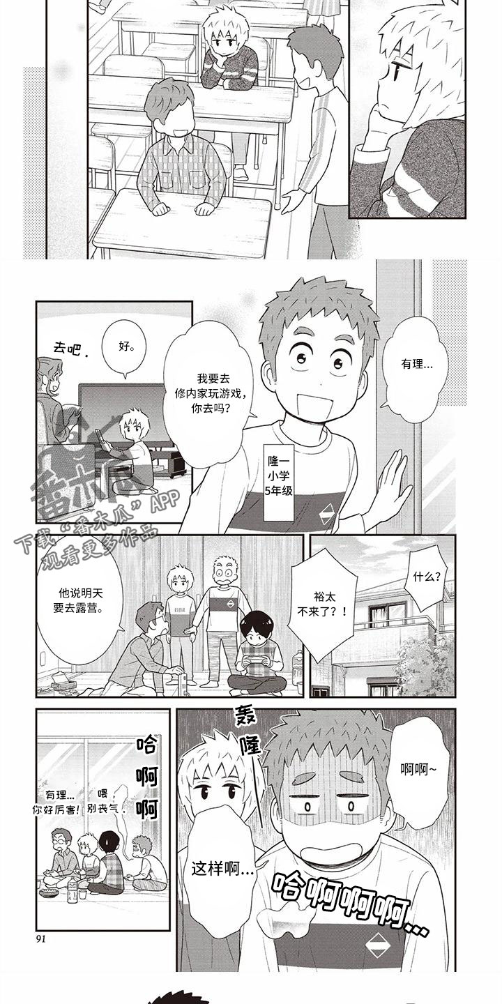 第22章：不懂喜欢4