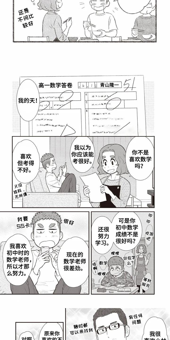 第3章：喜欢的力量4