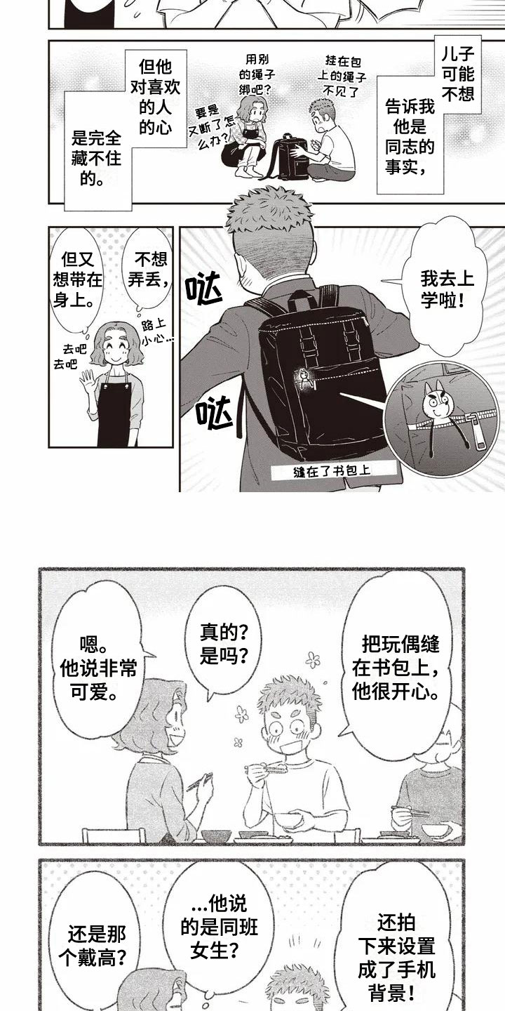 第3章：喜欢的力量3