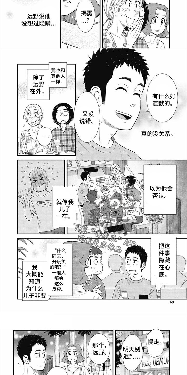 第30章：不会有事的2