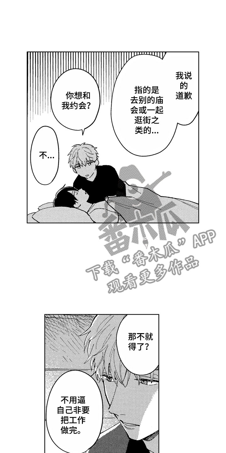 第10章：在意我吧0