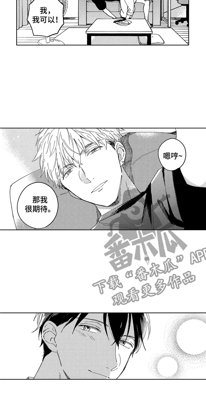 第8章：意外工作2