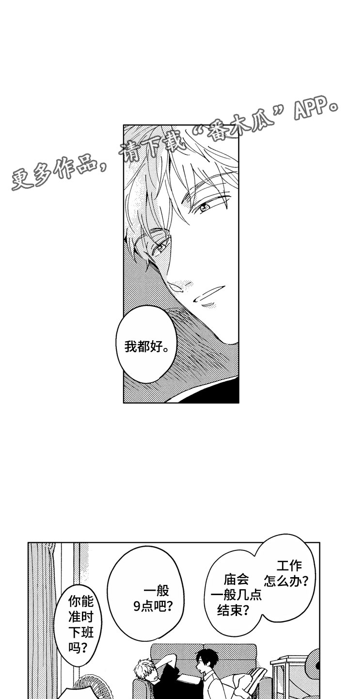 第8章：意外工作1