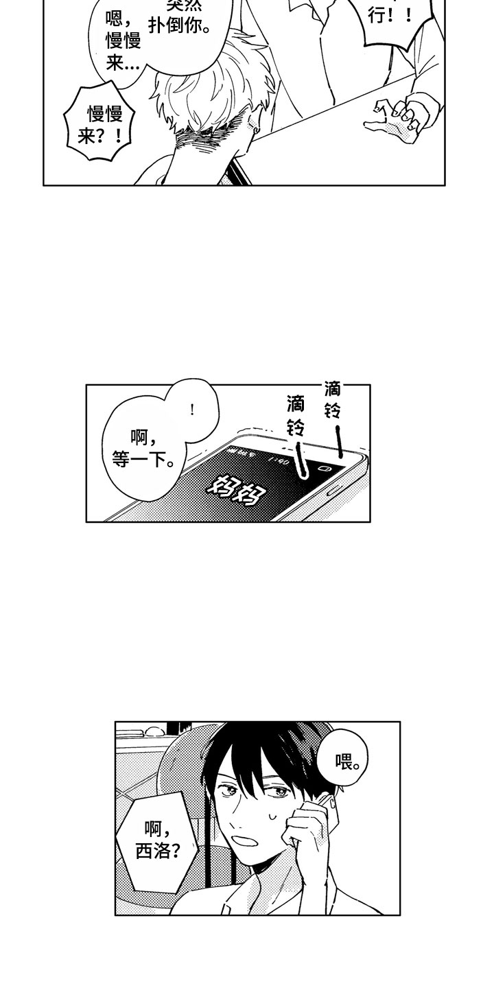 第2章：黑心企业2