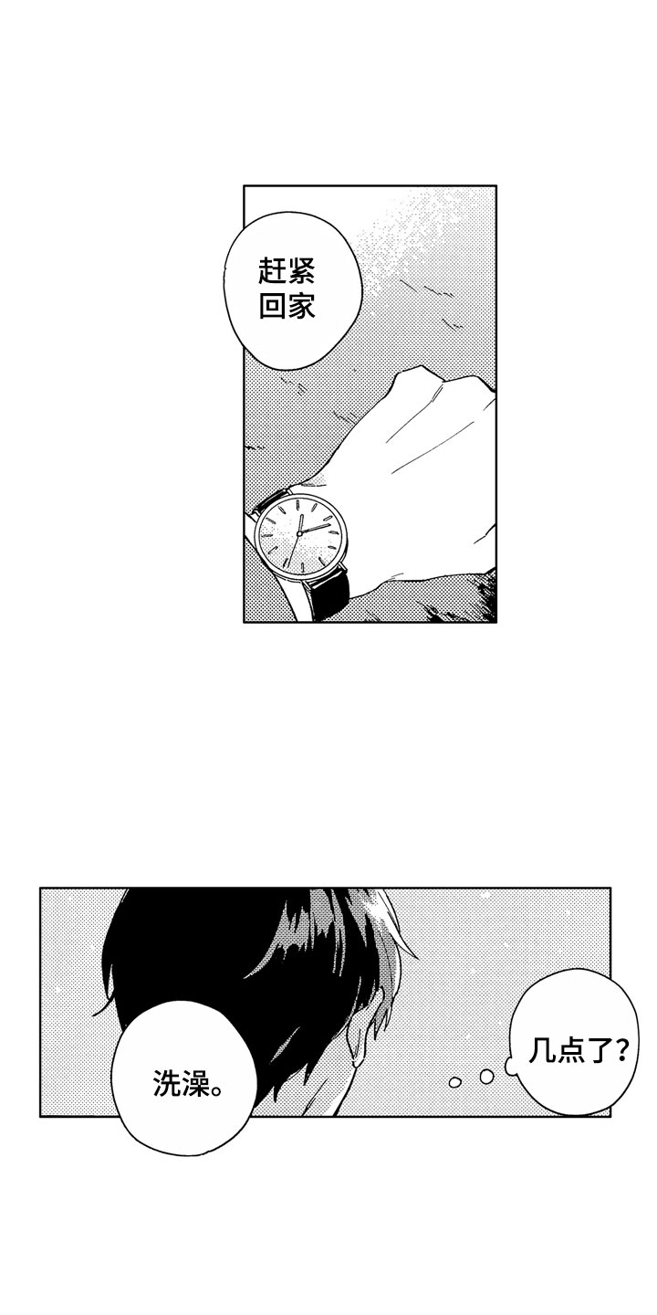 第1章：天降竹马0