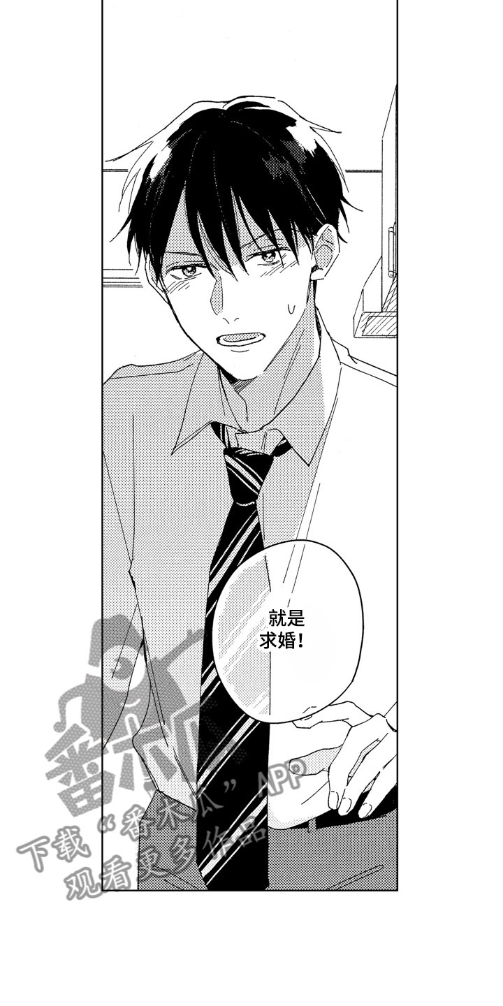 第27章：像求婚一样4