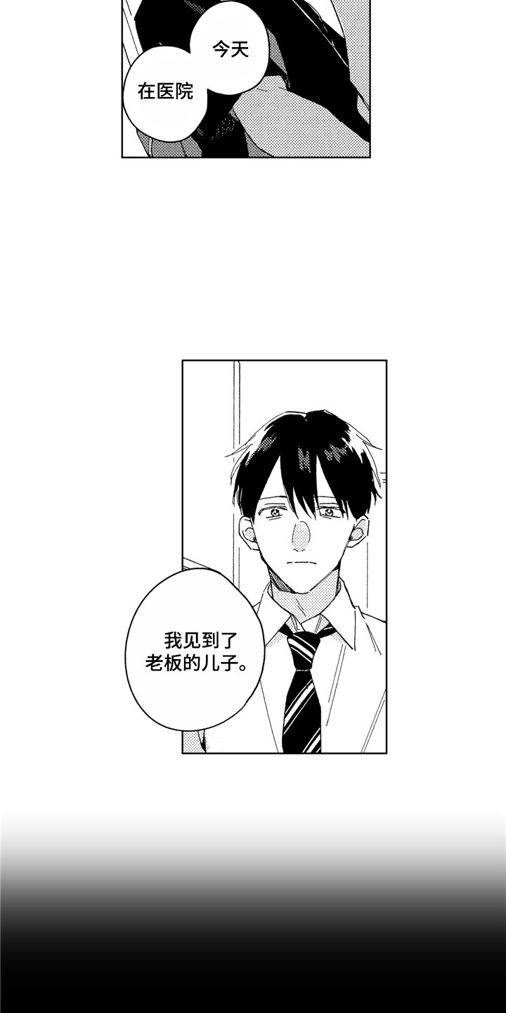 第25章：不该找你1