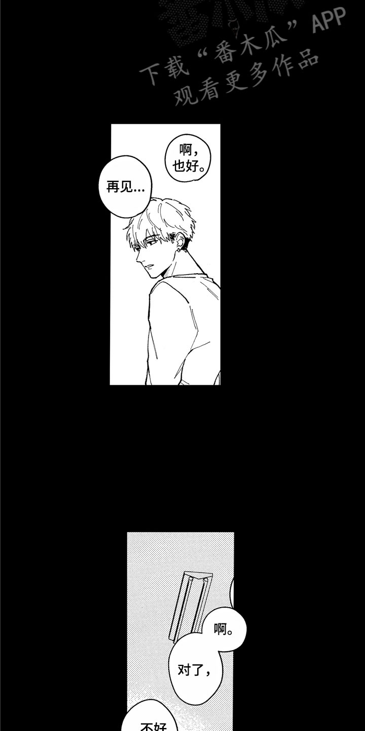 第12章：想见到你2